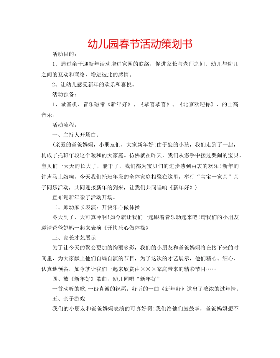 幼儿园春节活动策划书 _第1页