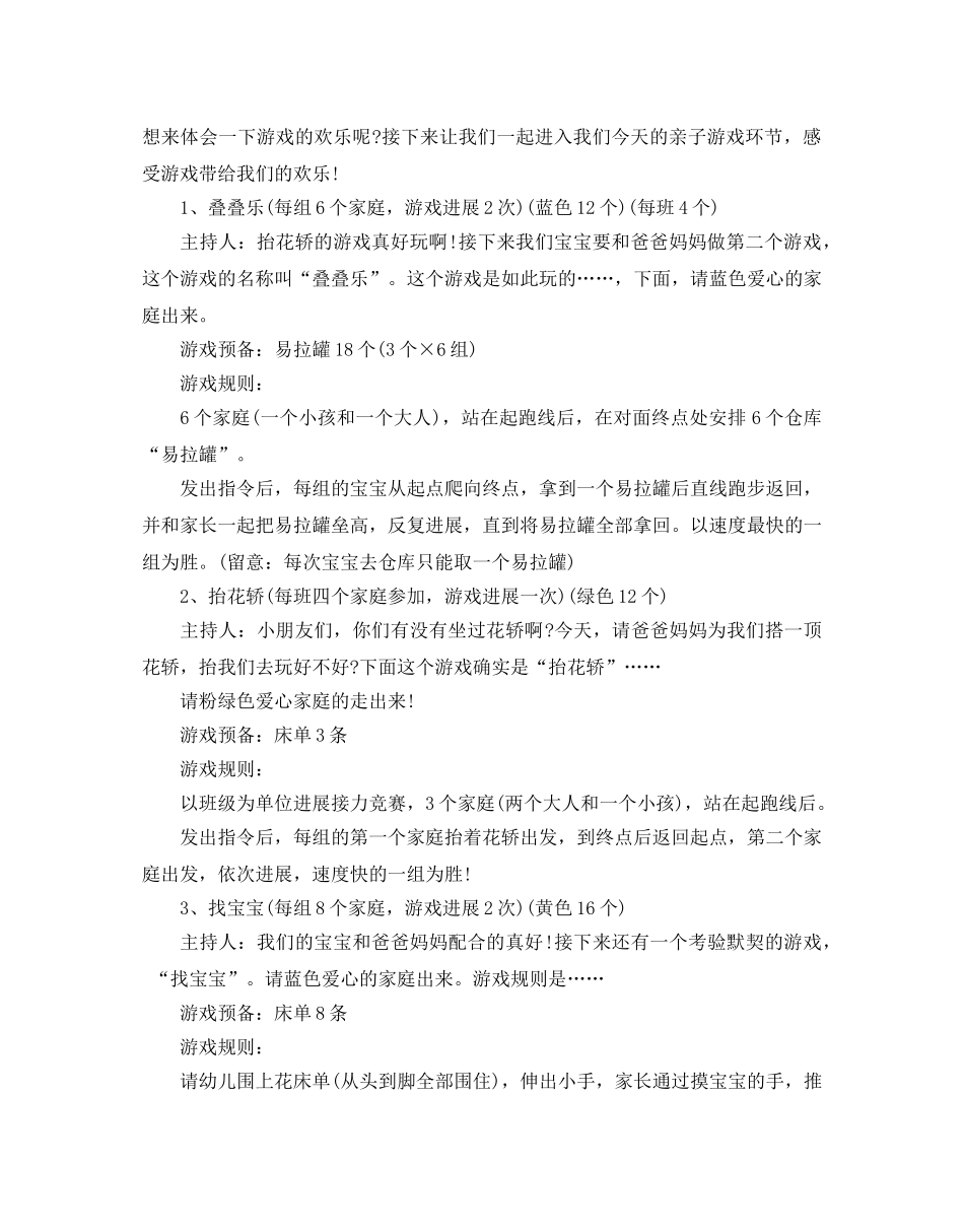 幼儿园春节活动策划书 _第2页