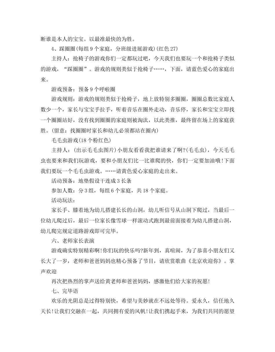 幼儿园春节活动策划书 _第3页
