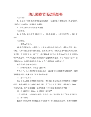 幼儿园春节活动策划书 