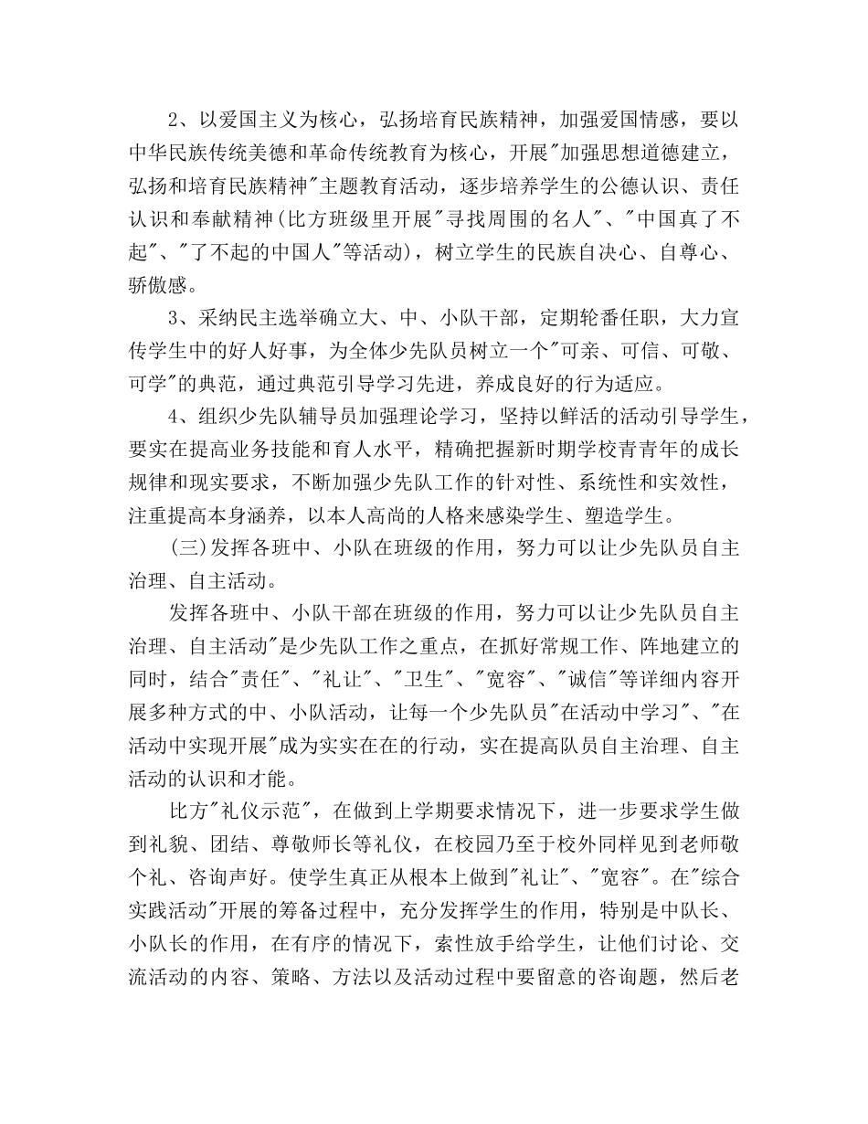 小学少先队辅导员工作参考计划 _第2页