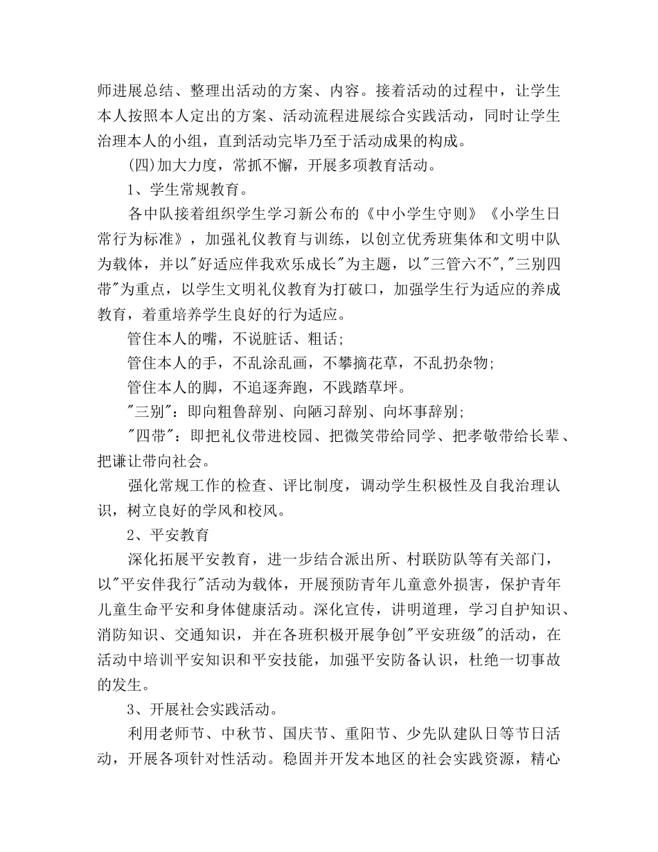 小学少先队辅导员工作参考计划 _第3页