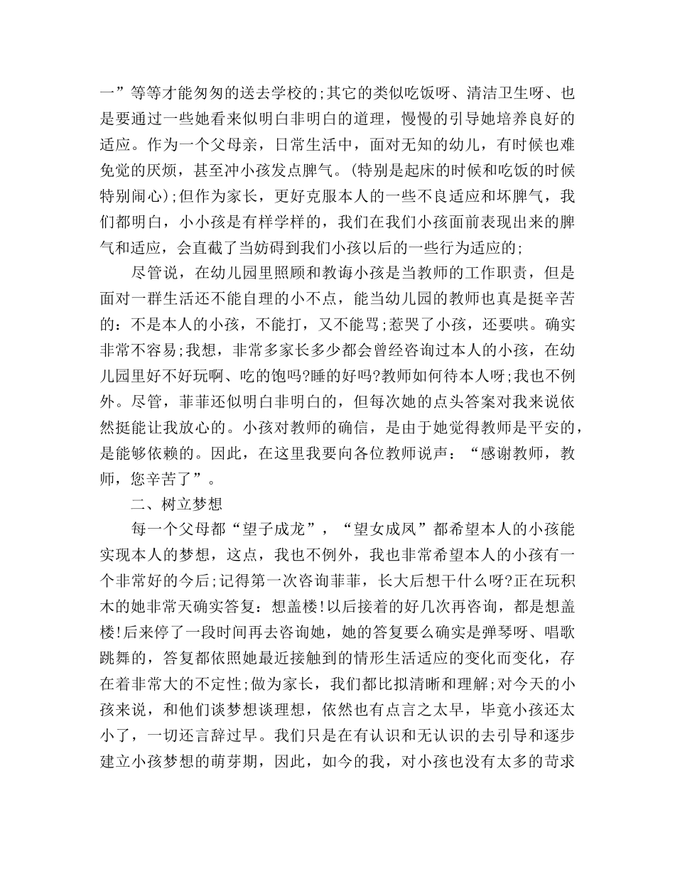 幼儿园家长会家长代表_1参考演讲稿 _第2页