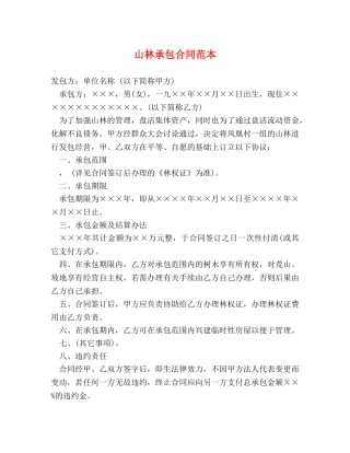 山林承包合同范本 