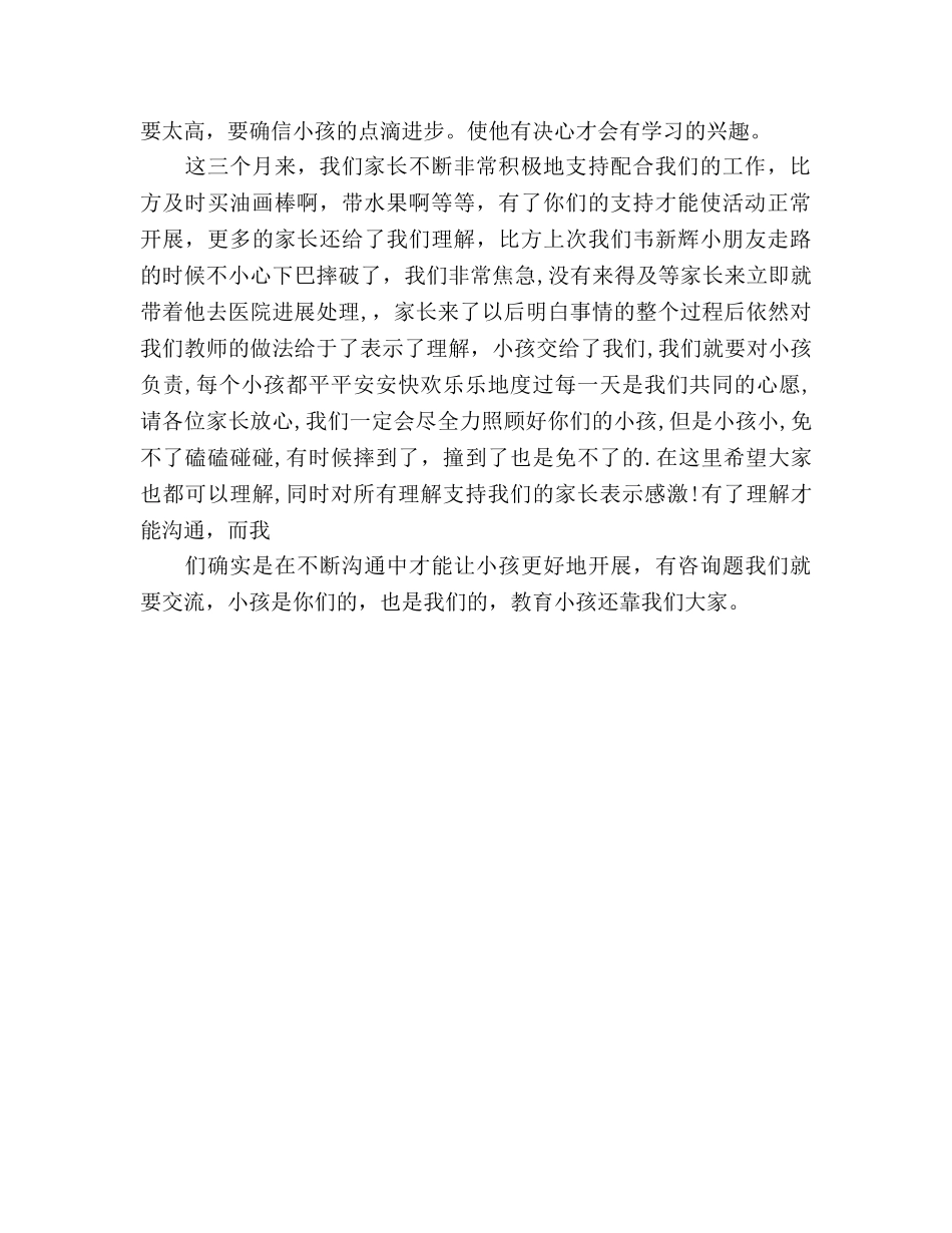 幼儿小班家长会参考演讲稿 _第2页