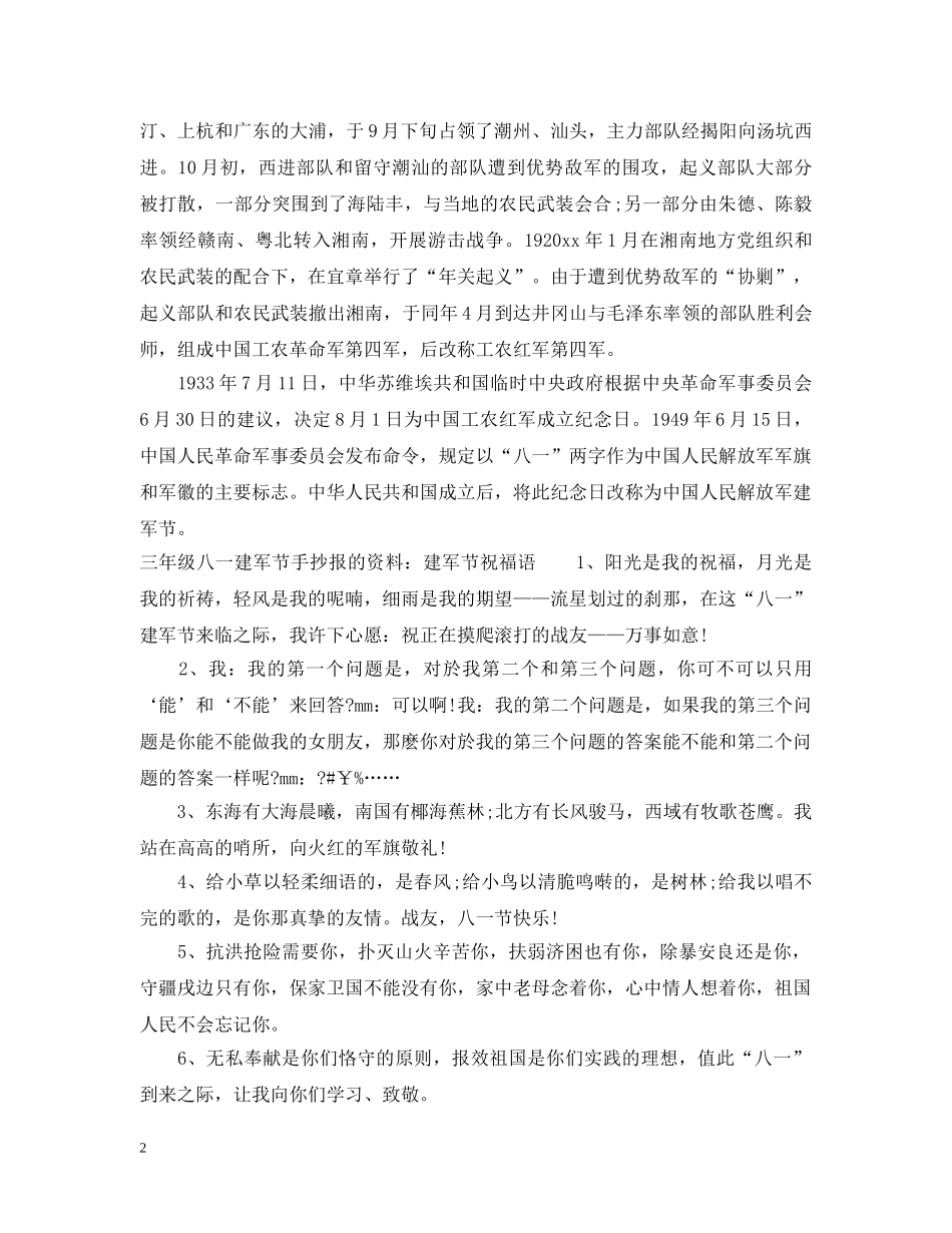 三年级八一建军节手抄报_第2页
