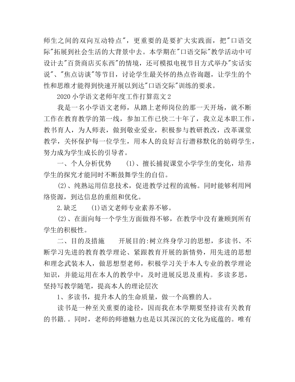 小学语文教师年度工作参考计划 _第2页