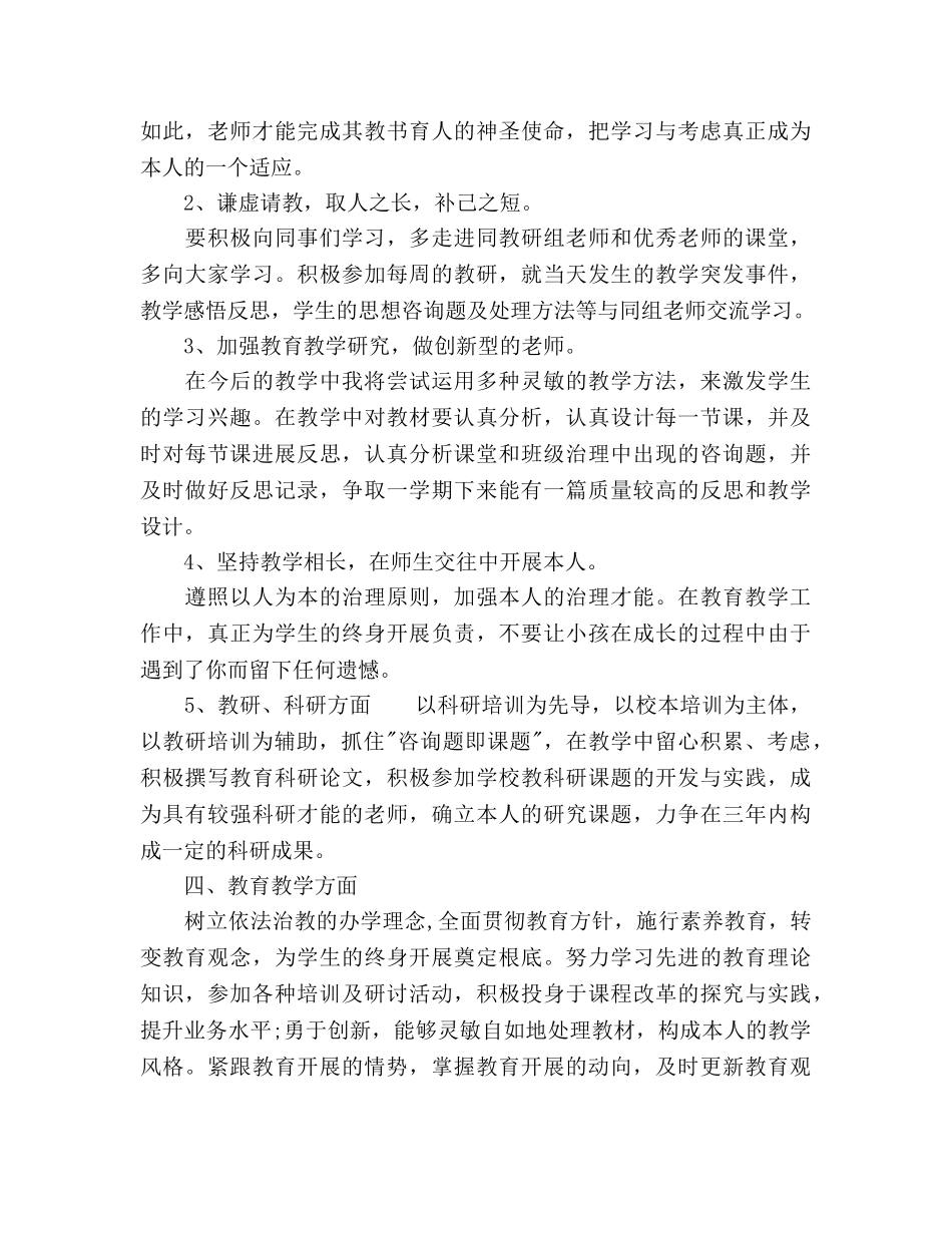 小学语文教师年度工作参考计划 _第3页