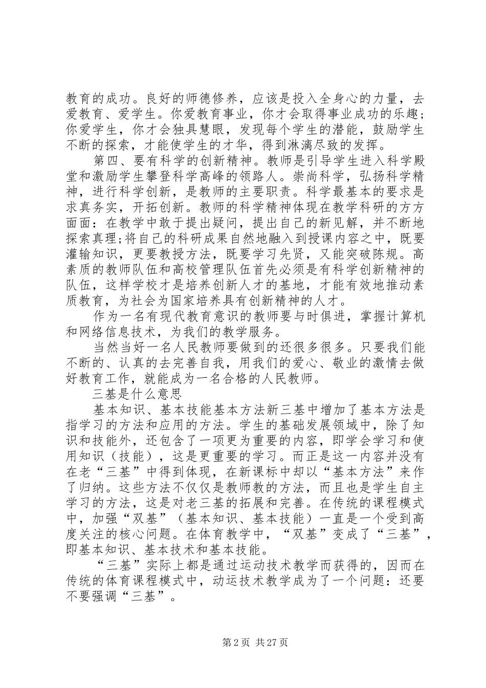 三基学习体会心得_第2页