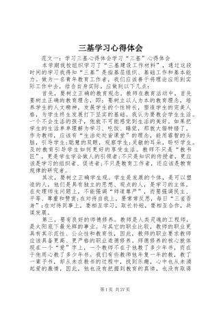 三基学习体会心得