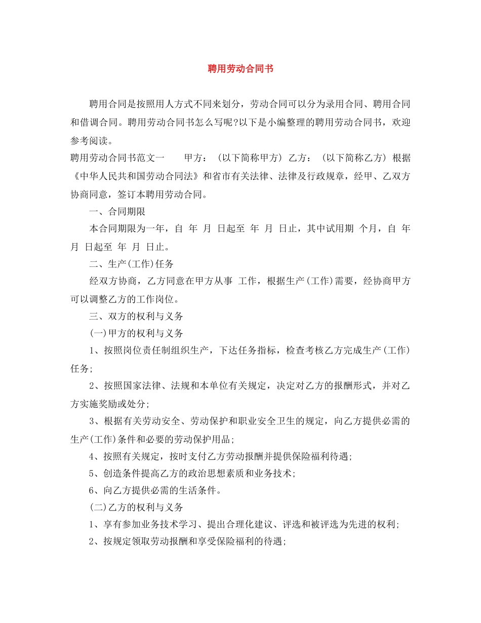 聘用劳动合同书 _第1页