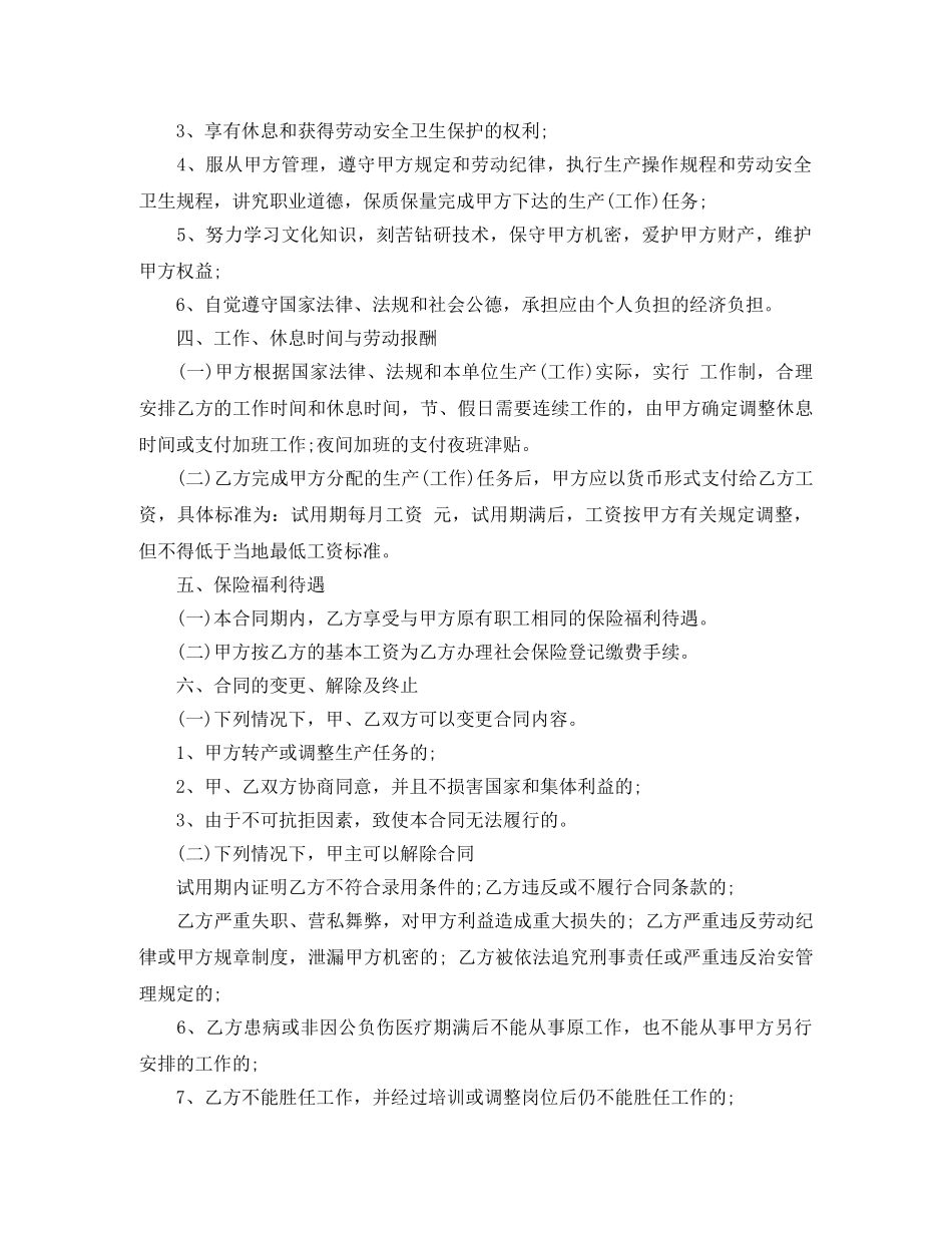 聘用劳动合同书 _第2页