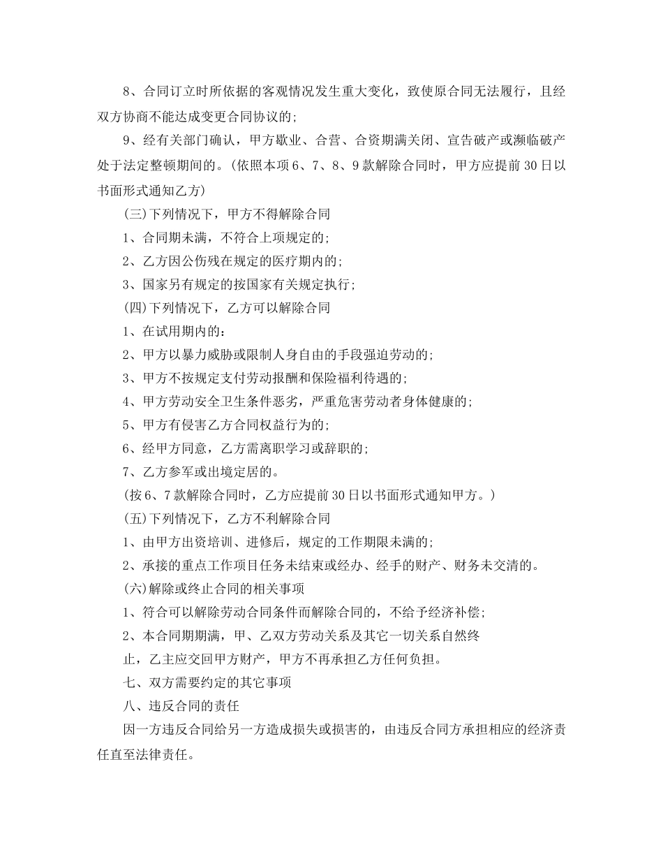 聘用劳动合同书 _第3页