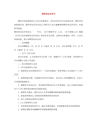 聘用劳动合同书 