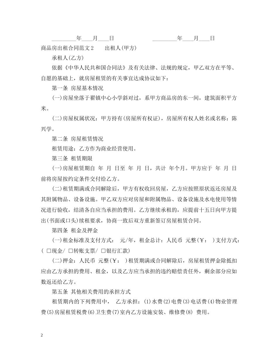 商品房出租合同范本2 _第2页