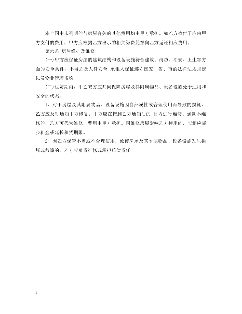 商品房出租合同范本2 _第3页