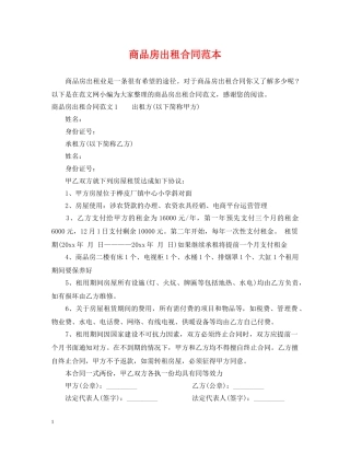 商品房出租合同范本2 