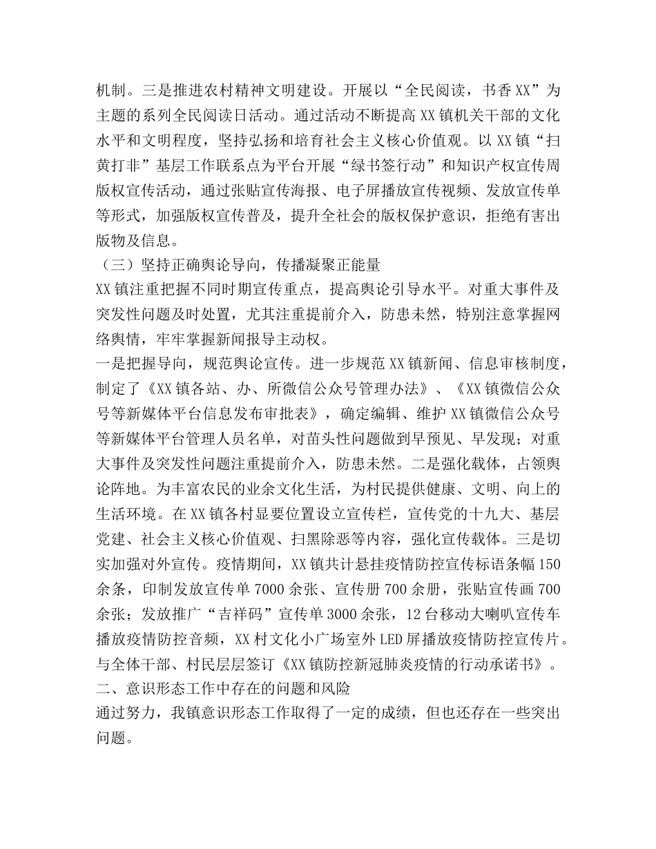 XX镇2020年上半年意识形态工作专题汇报 _第2页
