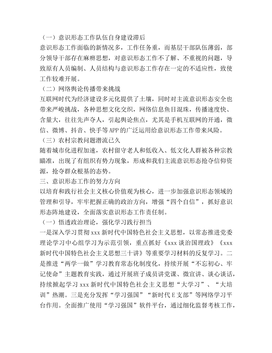 XX镇2020年上半年意识形态工作专题汇报 _第3页