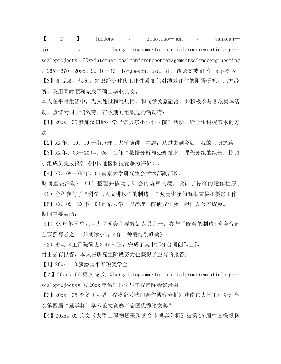 有关研究生毕业自我鉴定参考范文 _第2页