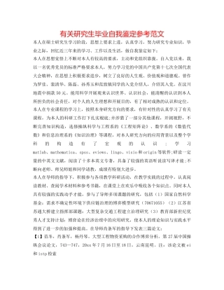 有关研究生毕业自我鉴定参考范文 
