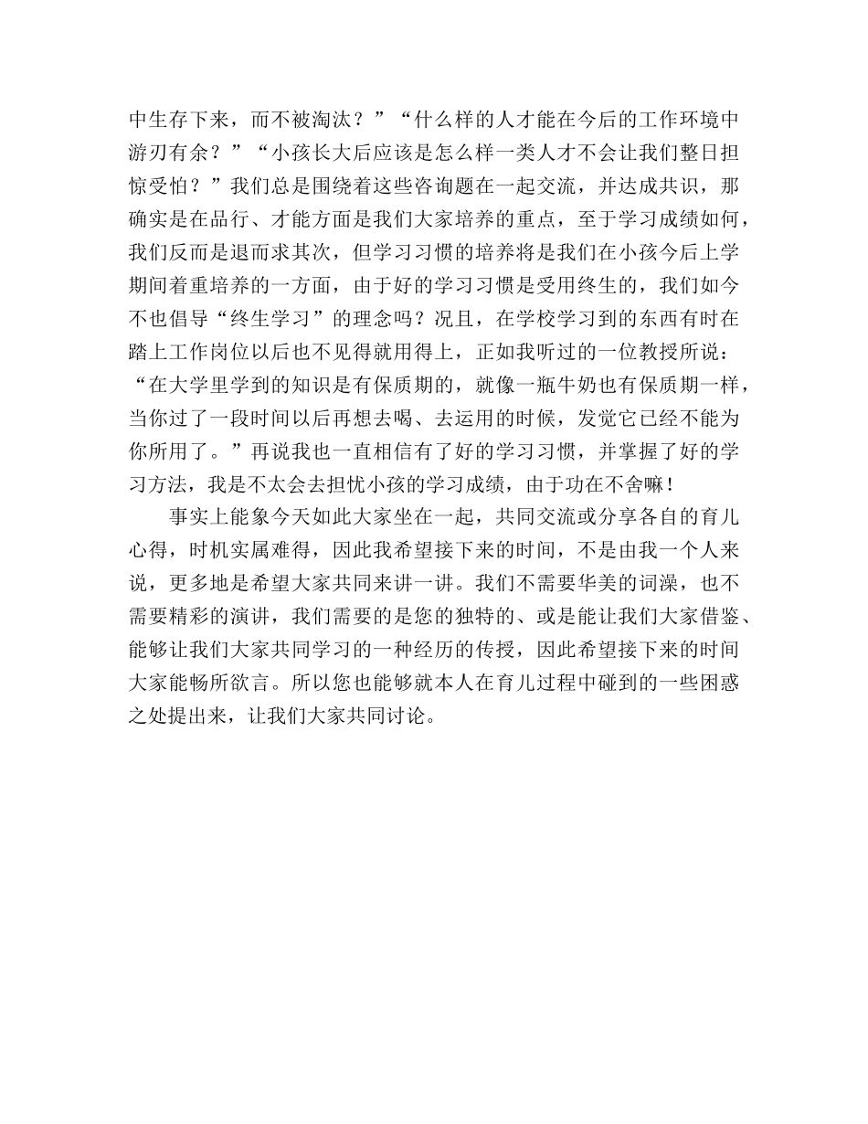幼儿园小班下学期家长会参考演讲稿 _第2页