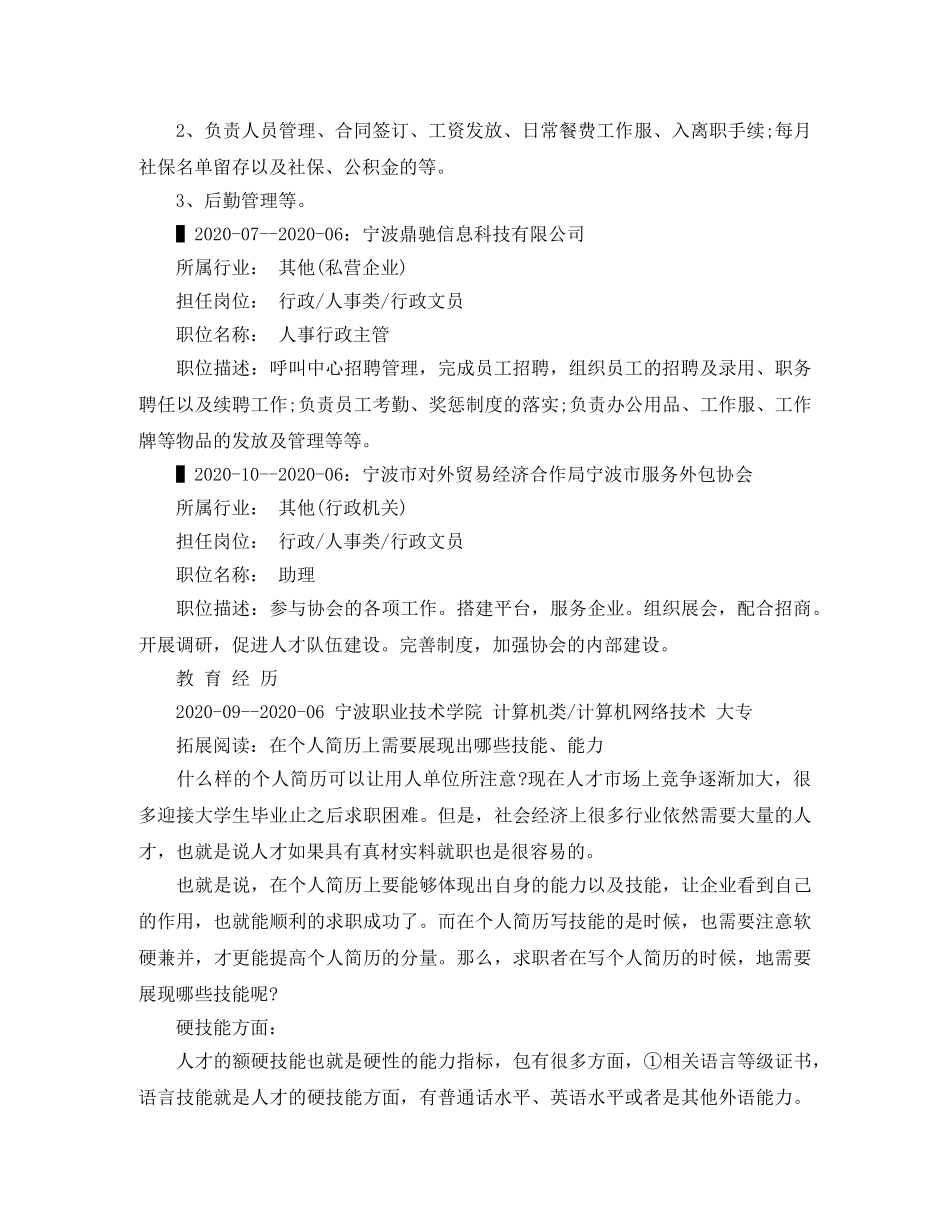 人事行政个人简历范文_第2页