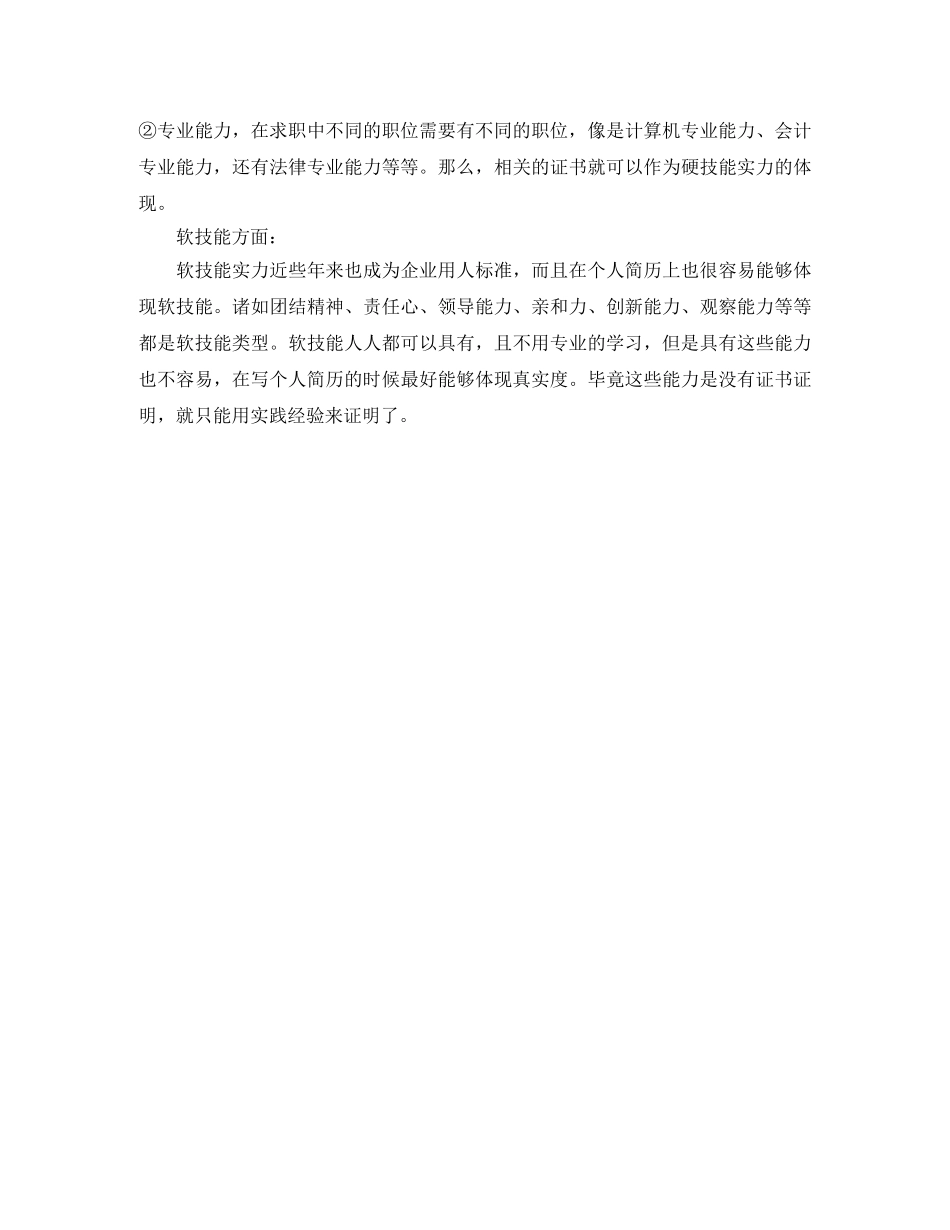 人事行政个人简历范文_第3页