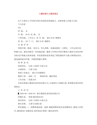 人事行政个人简历范文