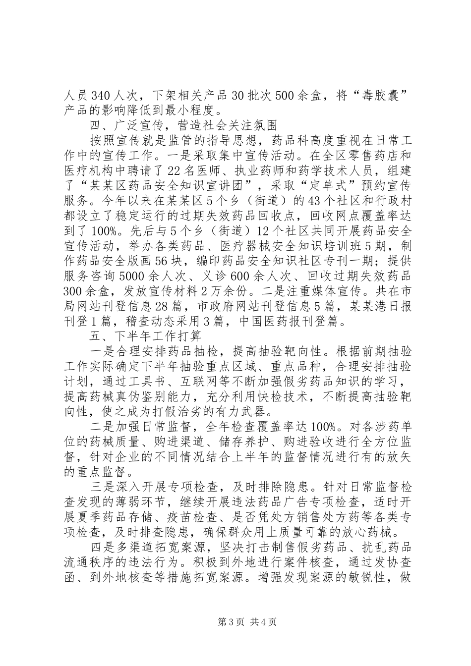 上半年稽查工作总结及下半年工作打算 _第3页