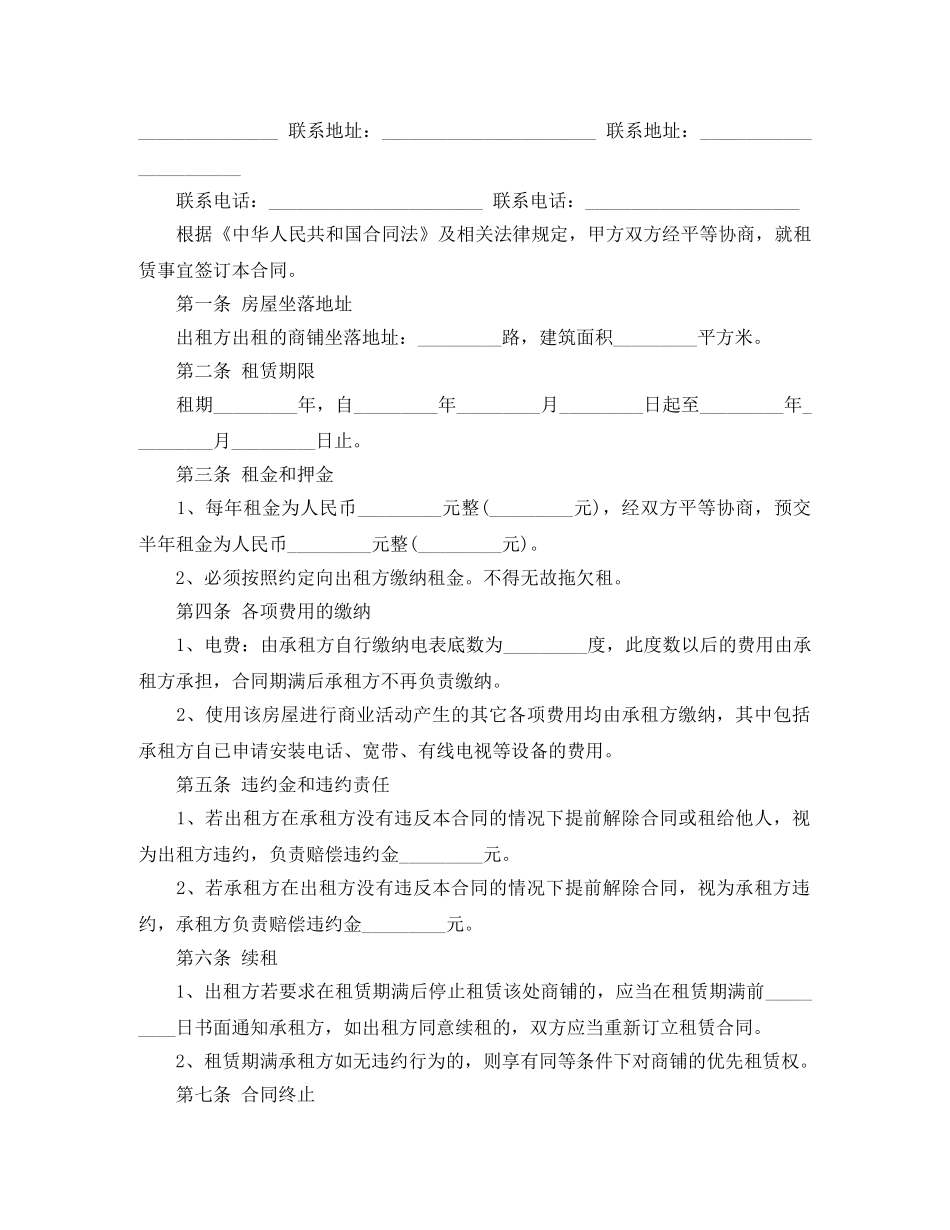 商铺租赁合同书 _第3页