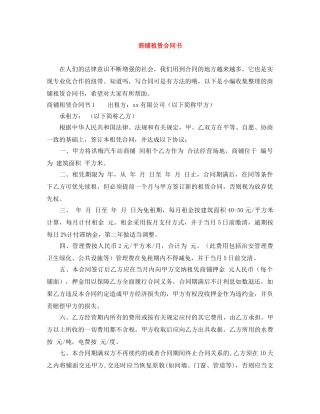 商铺租赁合同书 