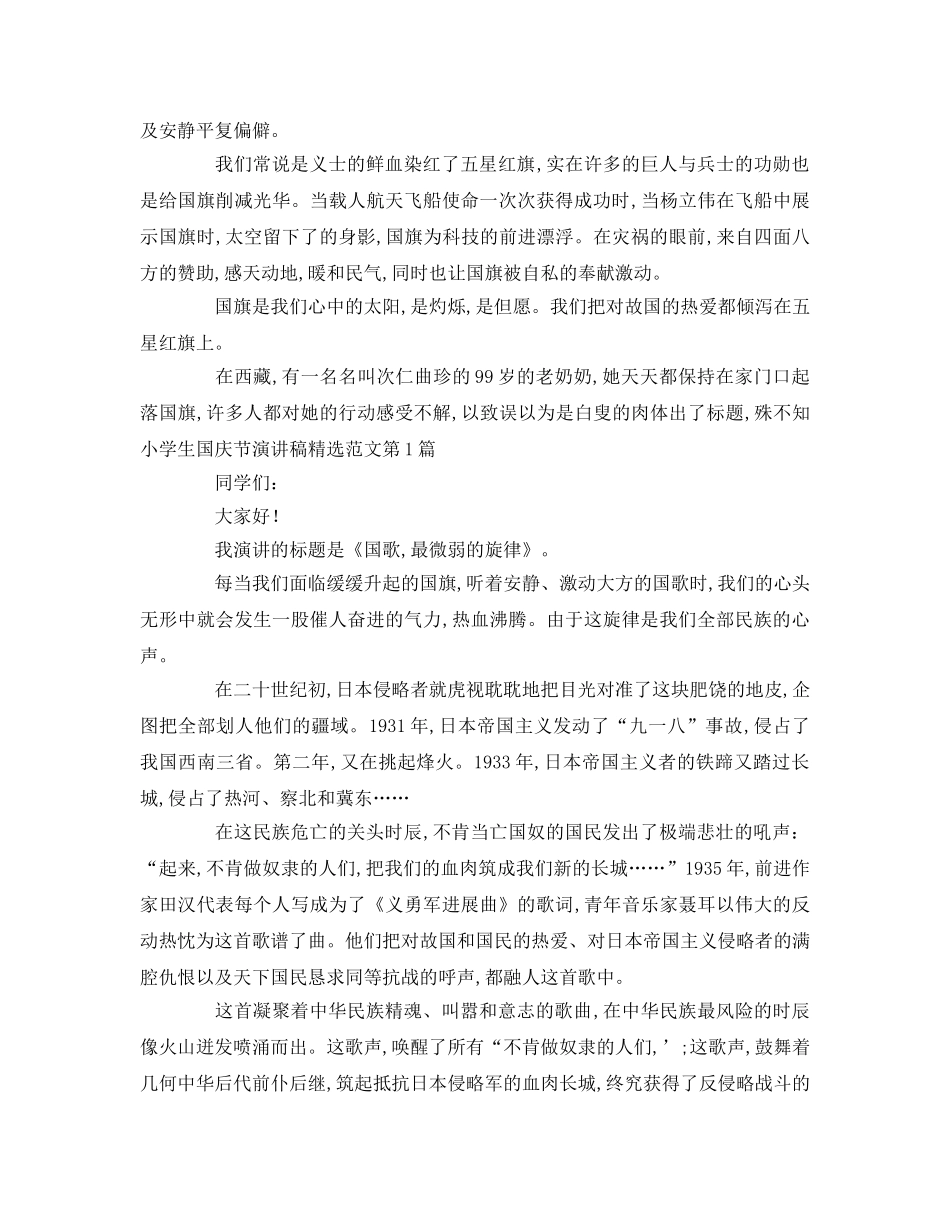 小学生国庆节精选范文参考演讲稿 _第2页