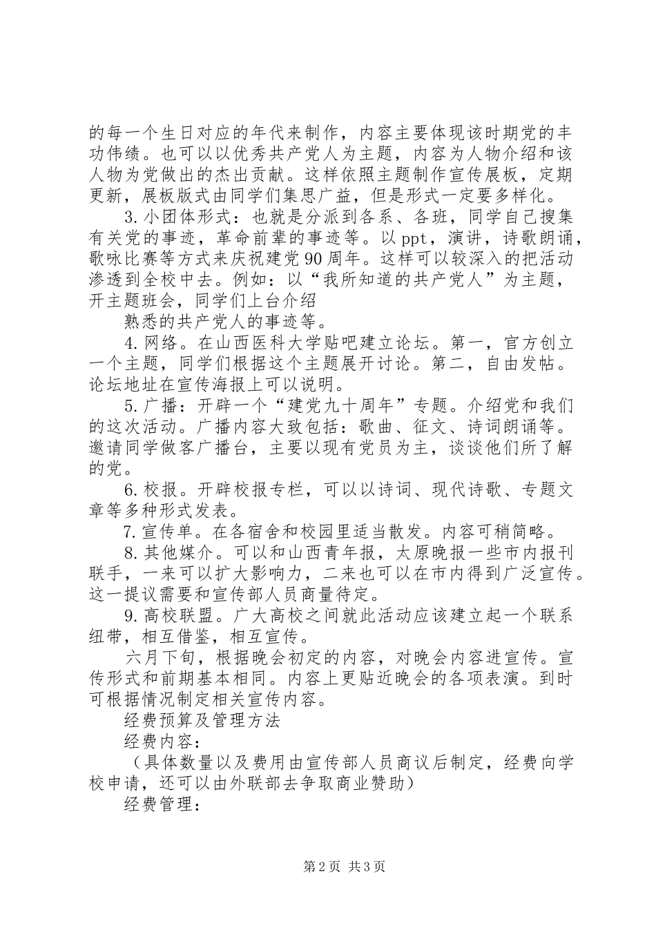 庆祝建党九十周年学习体会_第2页