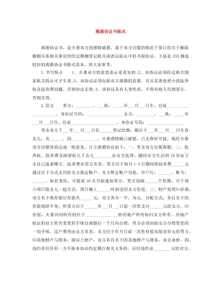 离婚协议书格式 