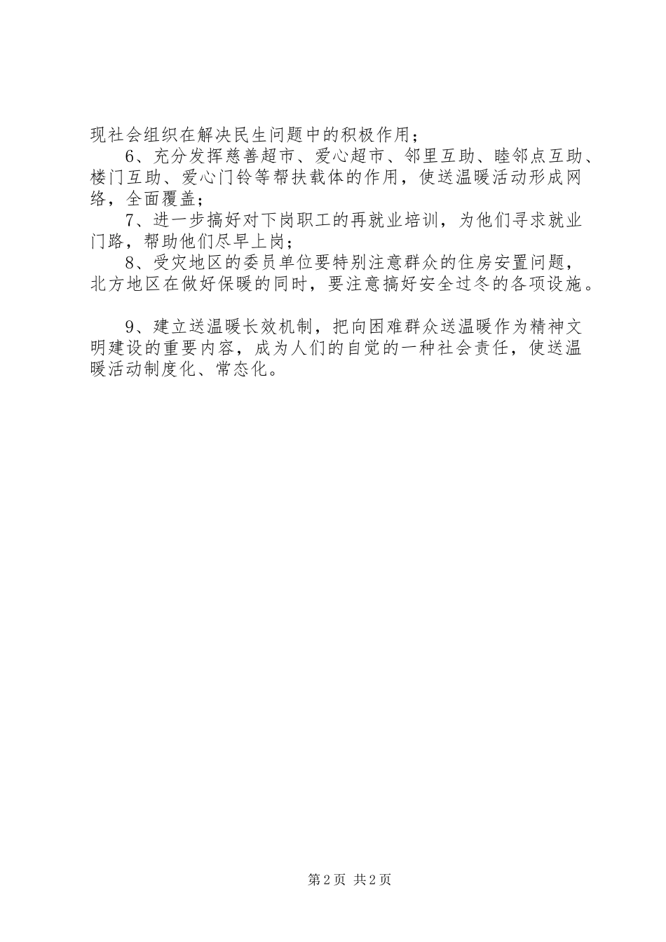 社区工作委员会倡议书_第2页