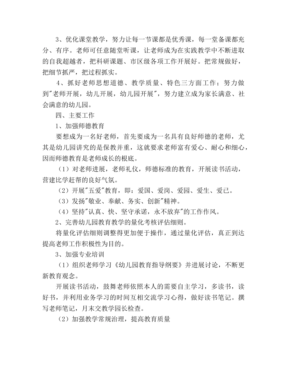 幼儿园2020年教育教学工作参考计划 _第2页