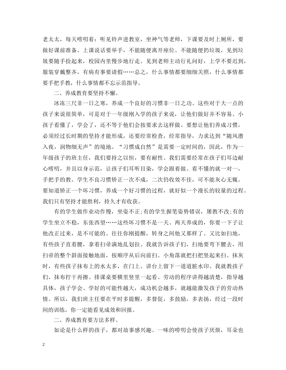 小学生德育教育心得体会3篇 _第2页