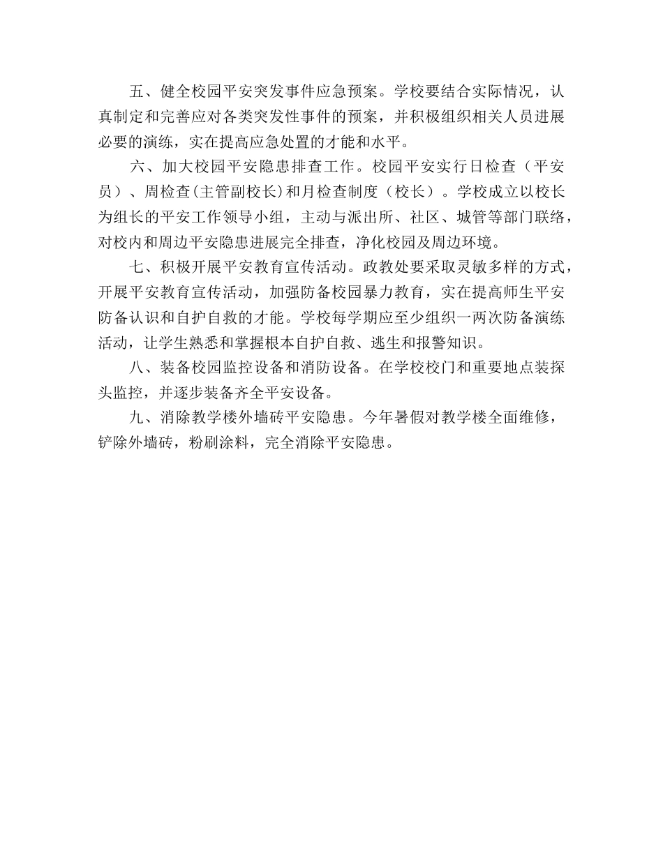 校园安全防范工作要点 (2) _第2页