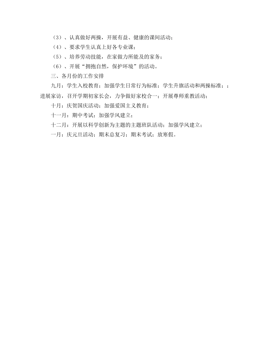 小学四年级少先队工作参考计划(1) _第2页