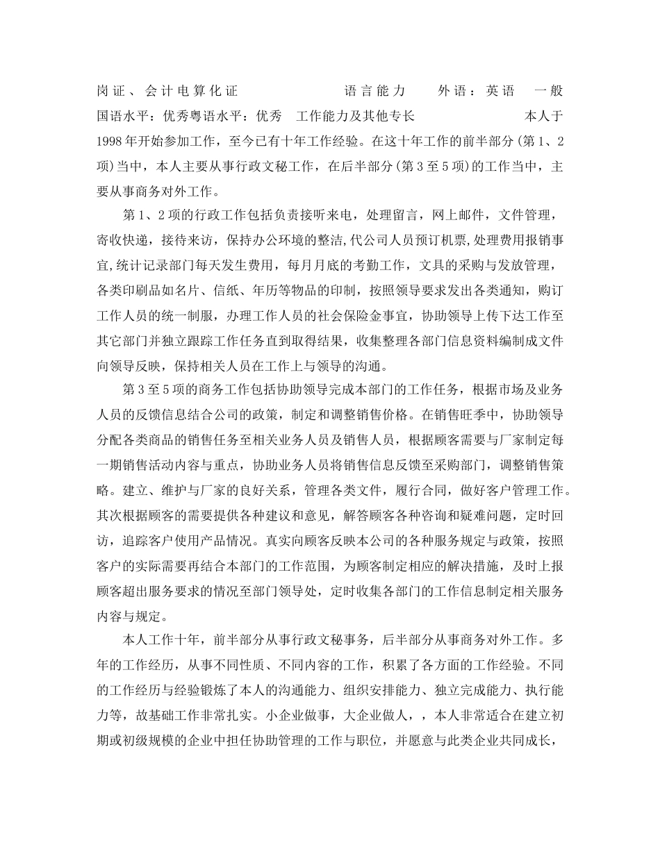 客户商务个人求职简历表格 _第2页