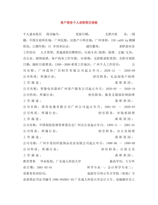 客户商务个人求职简历表格 