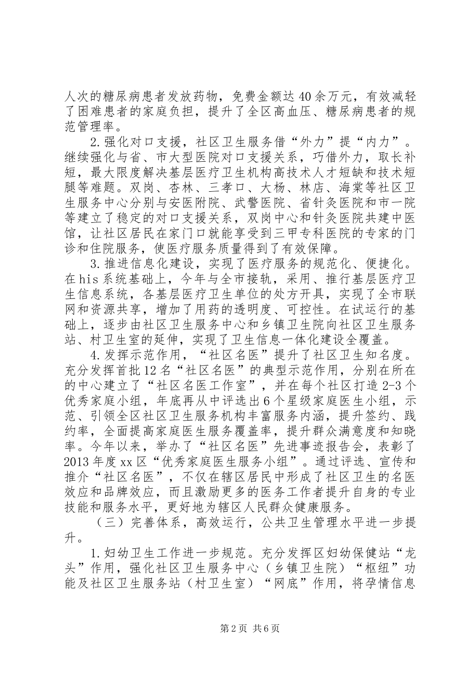 区卫生局上半年工作总结报告 _第2页