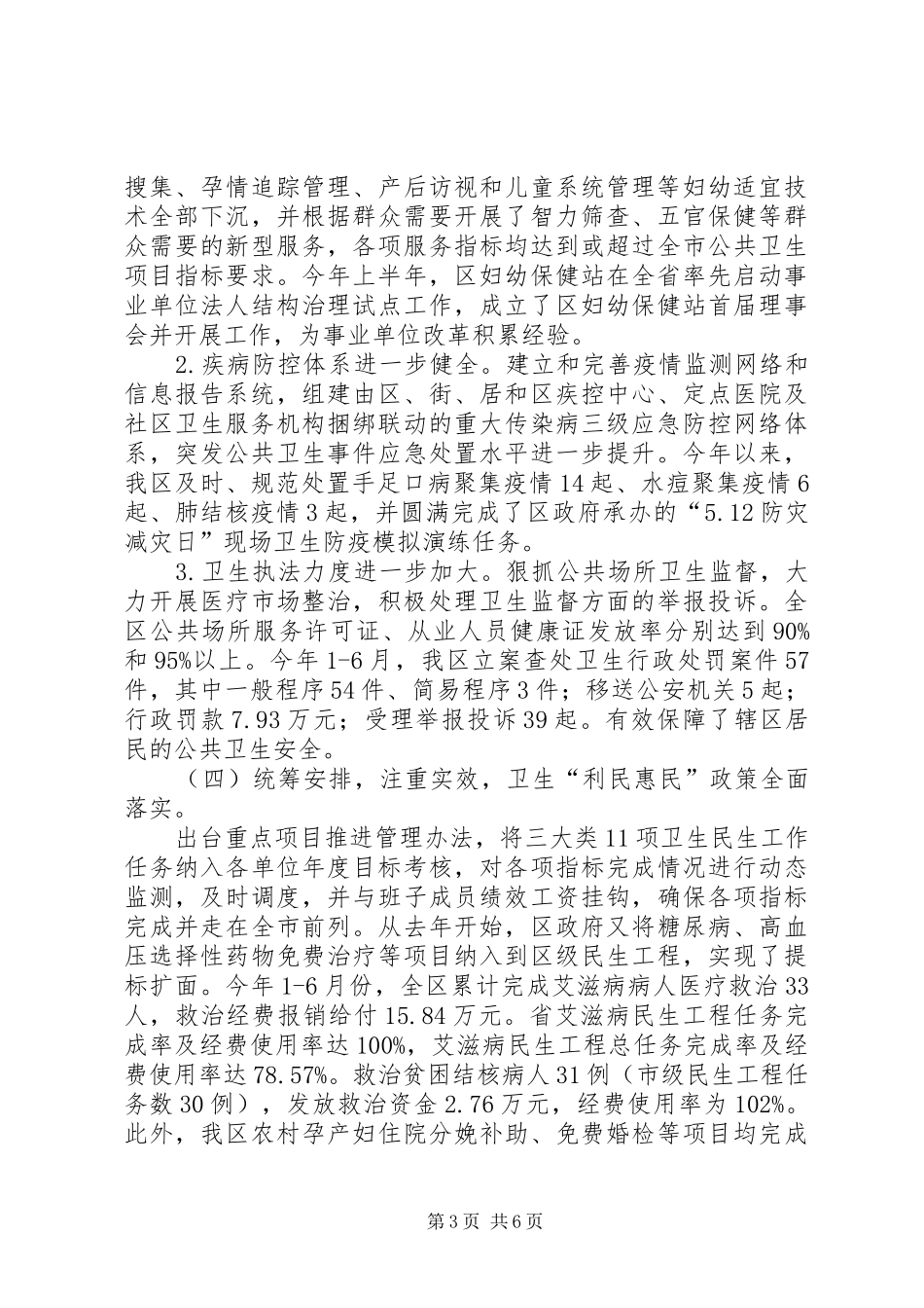 区卫生局上半年工作总结报告 _第3页