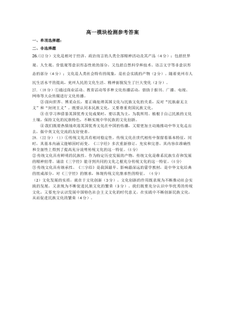 山东省兖州市1011高一政治上学期期中考试扫描版 