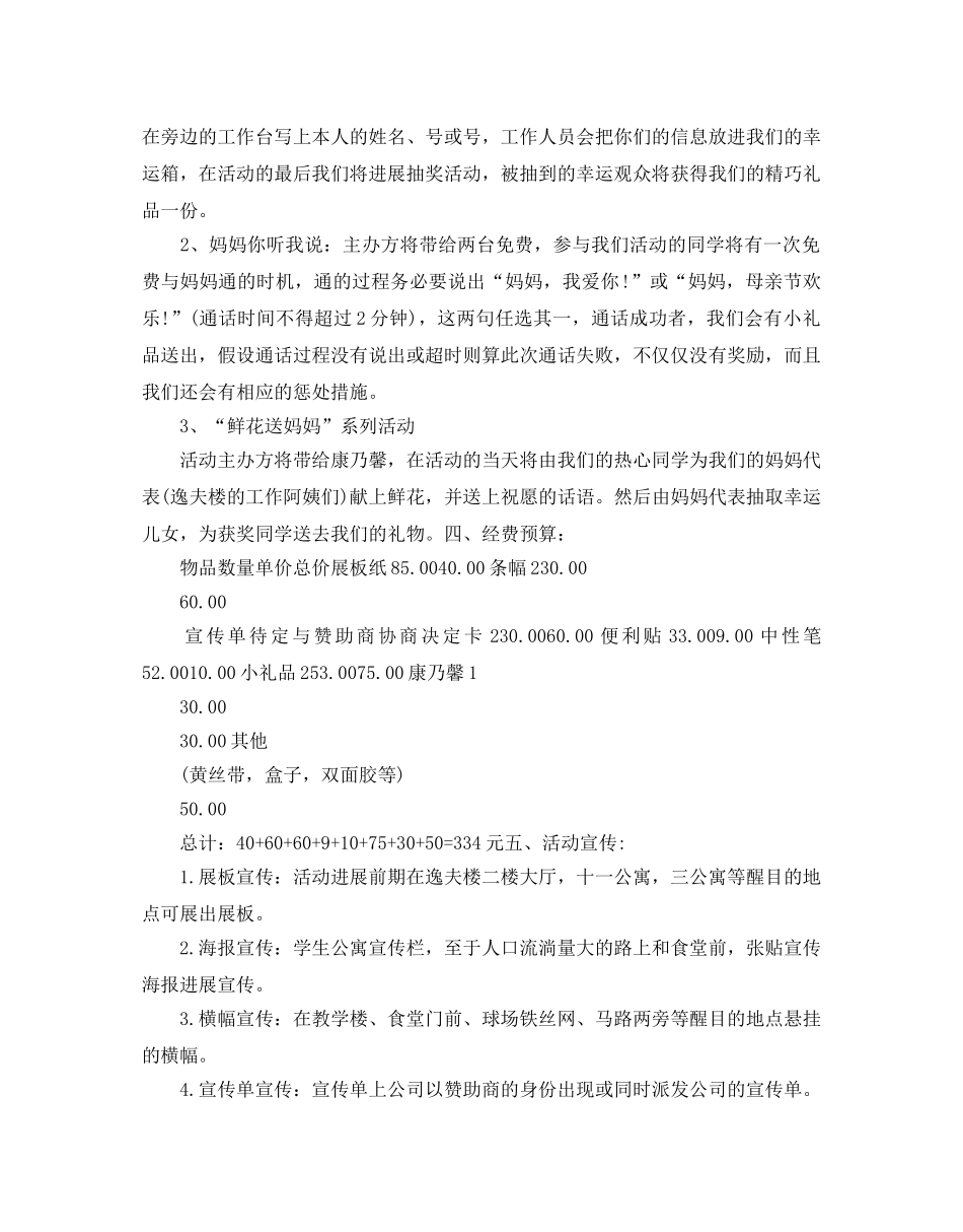 校园母亲节活动参考计划方案 _第2页