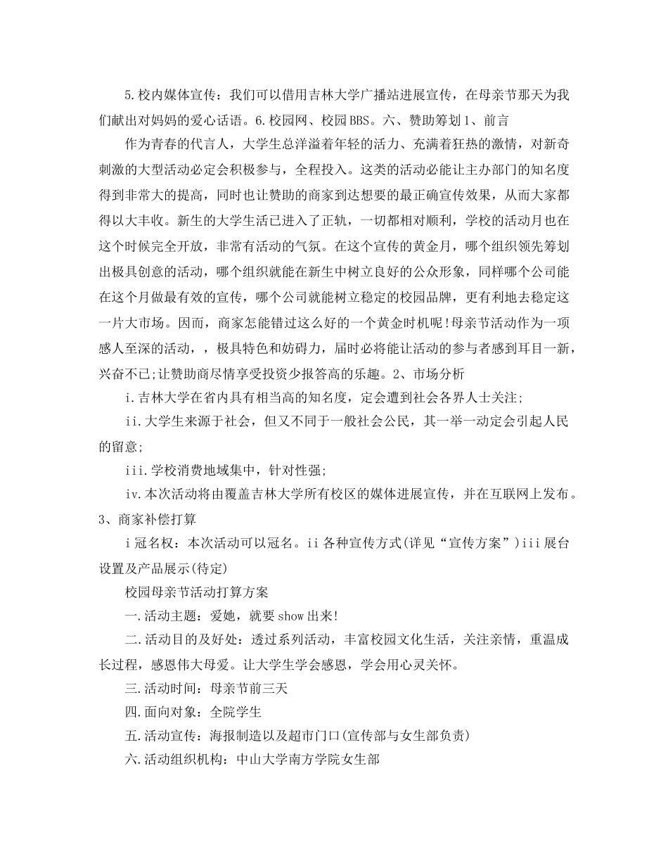 校园母亲节活动参考计划方案 _第3页