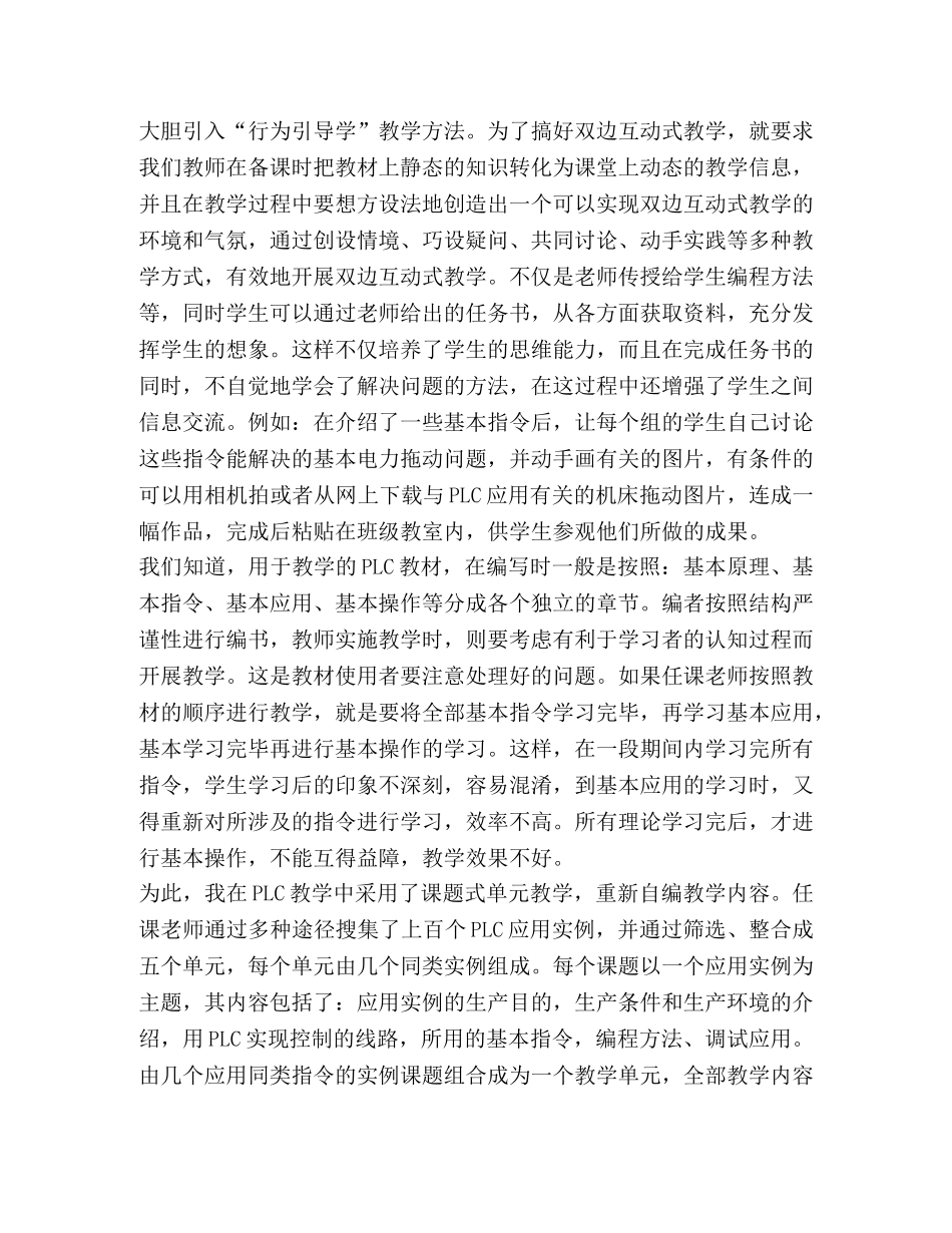PLC自动化专业社会实践报告 _第2页