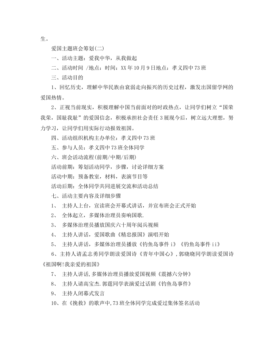 爱国主题班会策划 _第3页