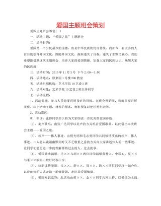 爱国主题班会策划 